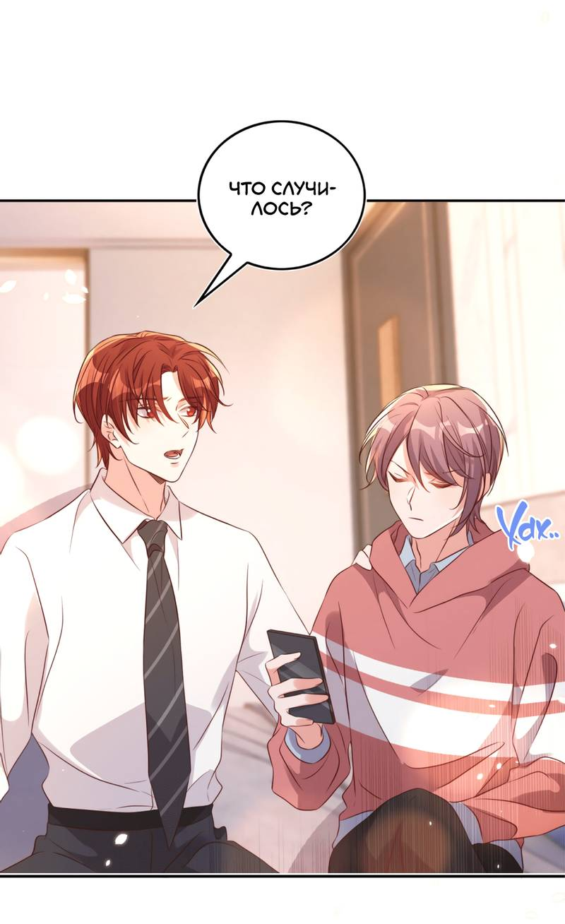 Манга Перестань беспокоить меня, император! - Глава 78 Страница 26