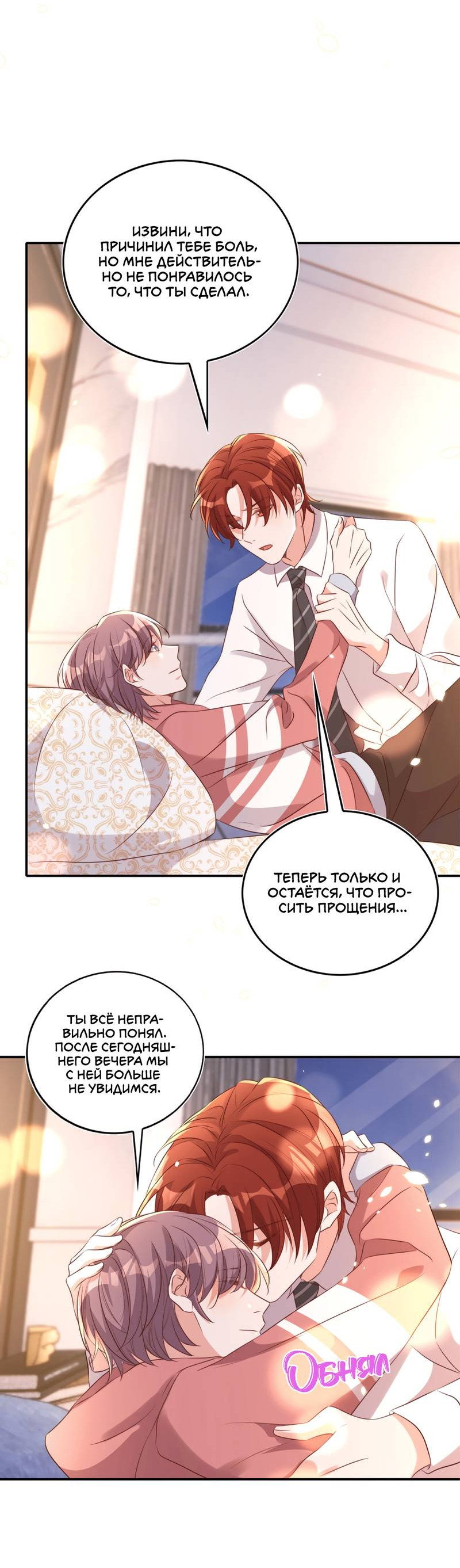 Манга Перестань беспокоить меня, император! - Глава 78 Страница 20