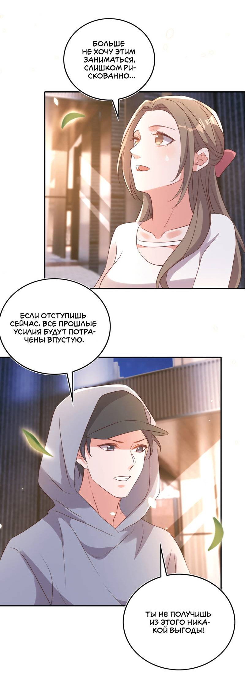 Манга Перестань беспокоить меня, император! - Глава 78 Страница 11