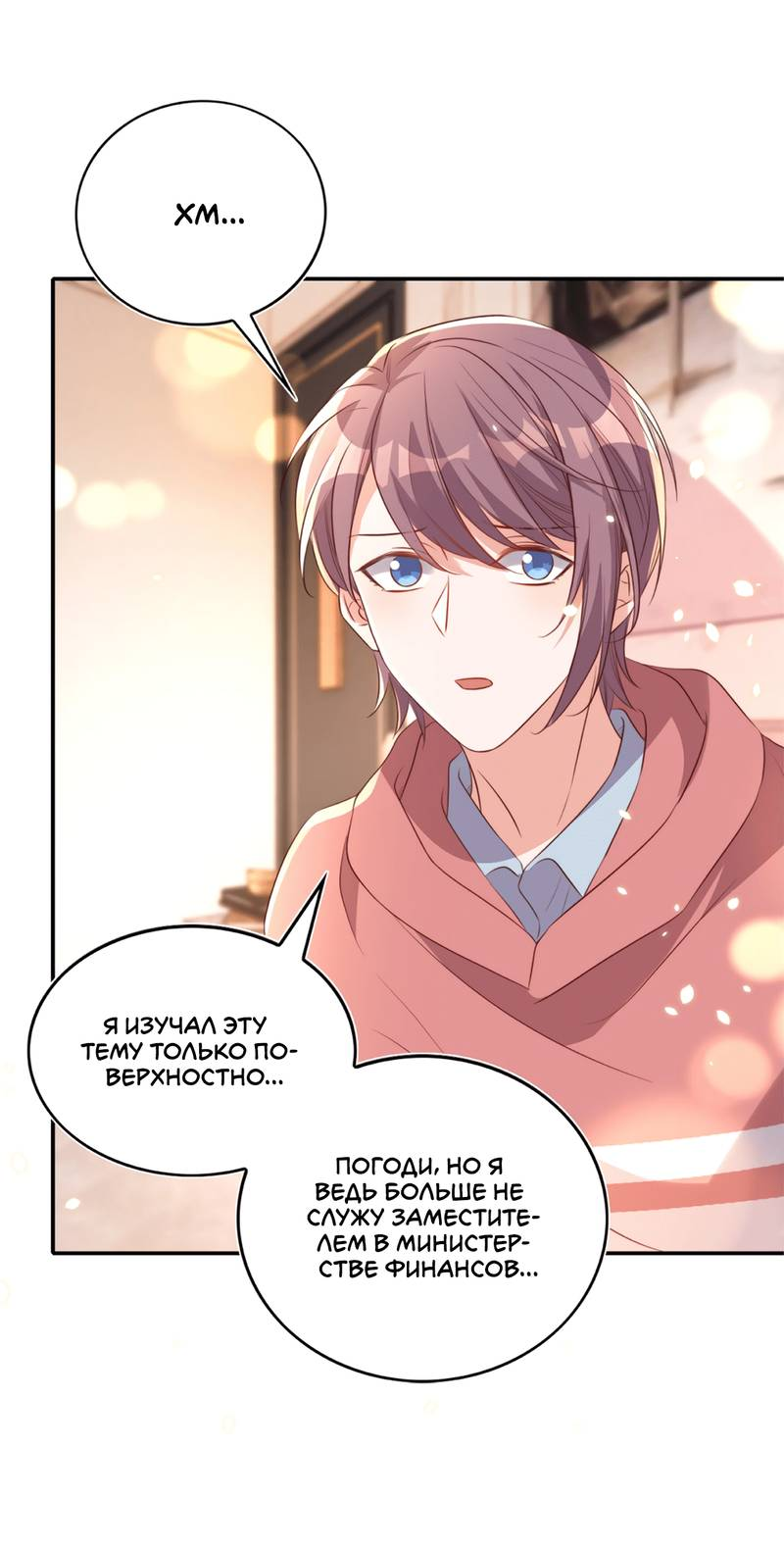 Манга Перестань беспокоить меня, император! - Глава 78 Страница 33