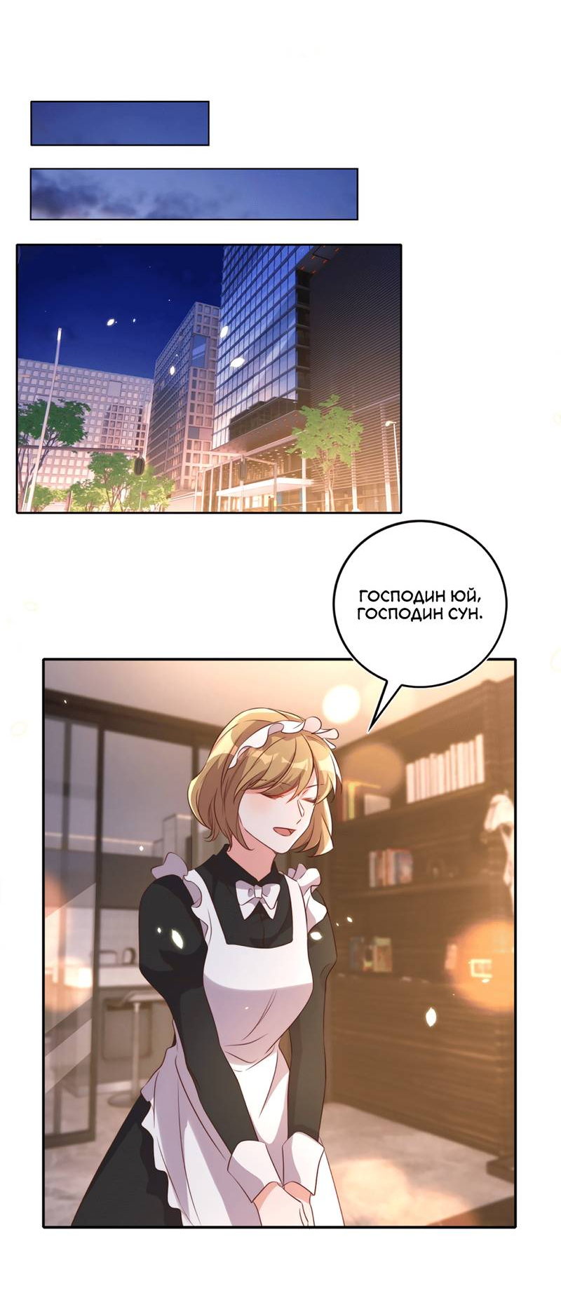 Манга Перестань беспокоить меня, император! - Глава 78 Страница 18