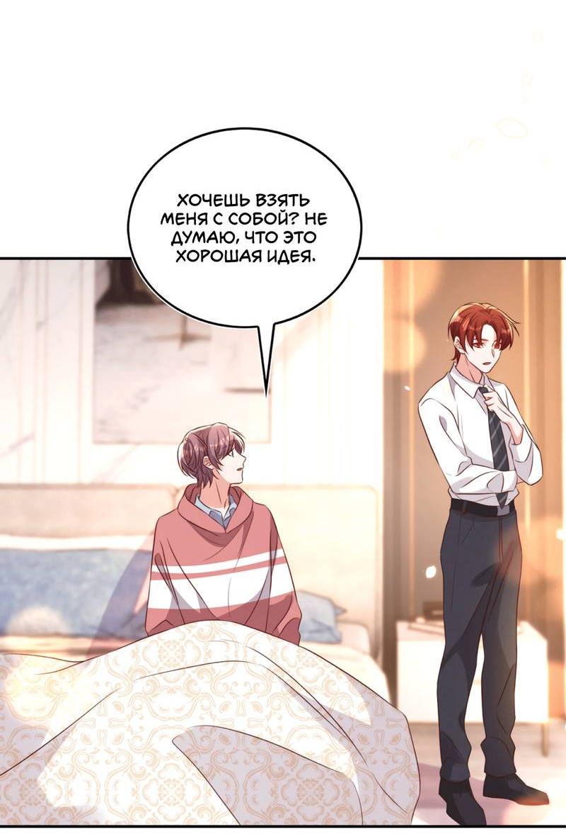 Манга Перестань беспокоить меня, император! - Глава 78 Страница 31