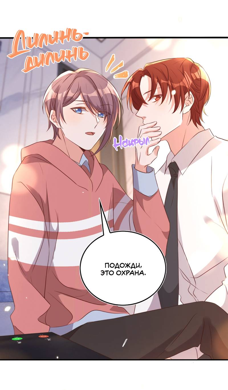 Манга Перестань беспокоить меня, император! - Глава 78 Страница 24