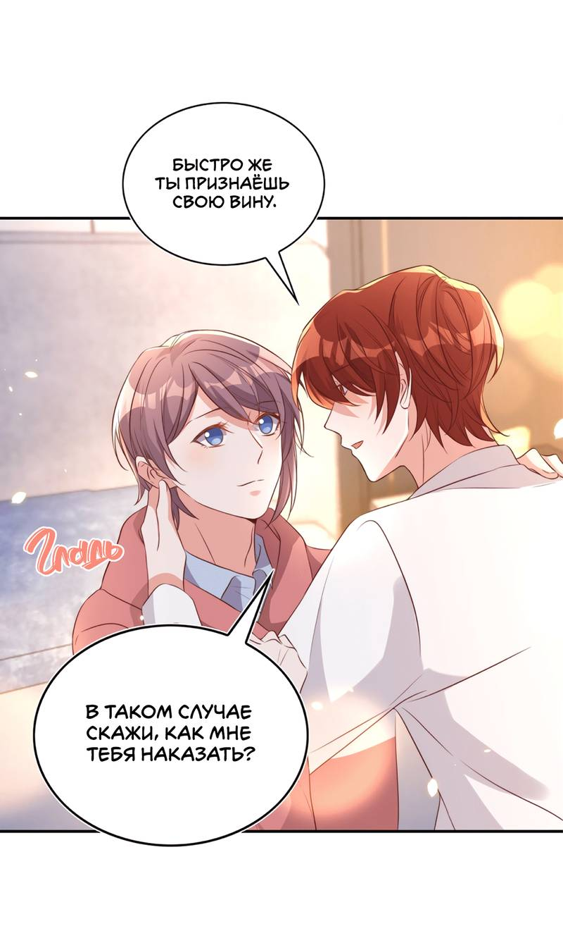 Манга Перестань беспокоить меня, император! - Глава 78 Страница 21
