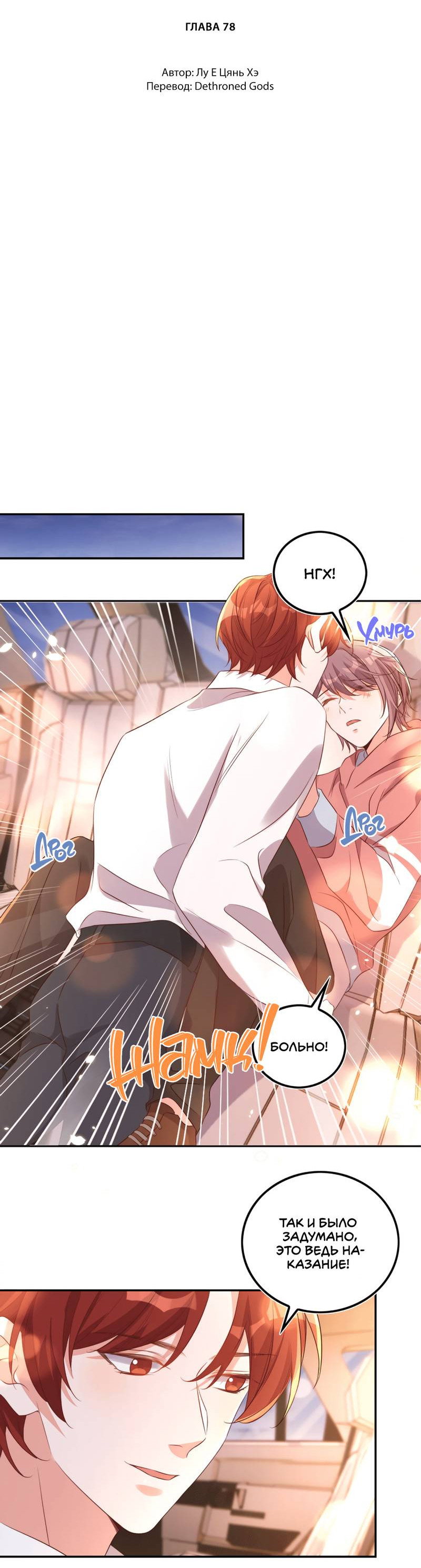 Манга Перестань беспокоить меня, император! - Глава 78 Страница 2