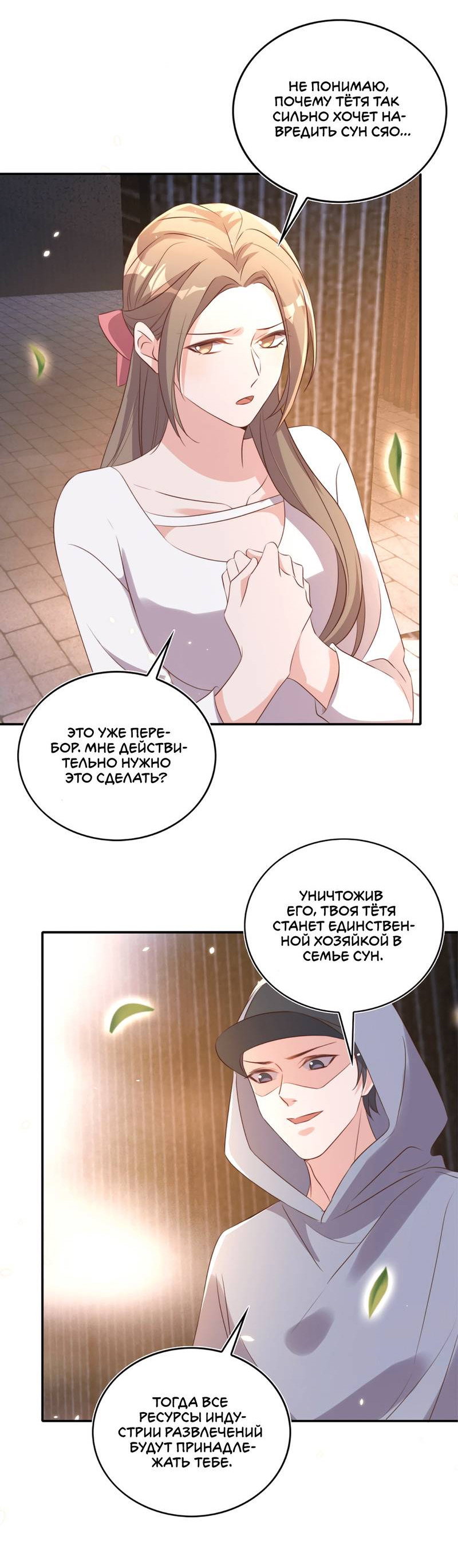 Манга Перестань беспокоить меня, император! - Глава 78 Страница 15