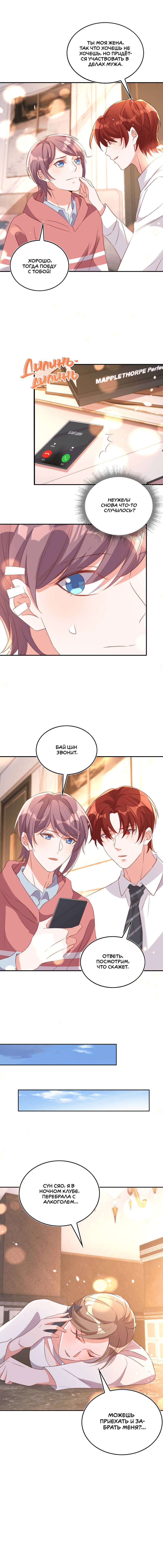 Манга Перестань беспокоить меня, император! - Глава 78 Страница 34