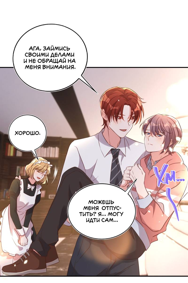 Манга Перестань беспокоить меня, император! - Глава 78 Страница 19