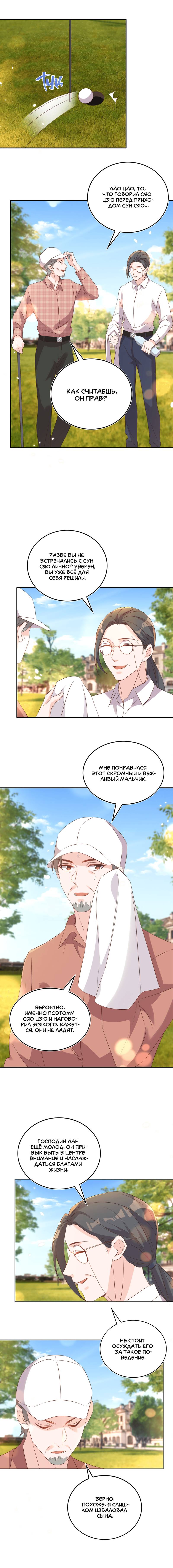 Манга Перестань беспокоить меня, император! - Глава 74 Страница 16