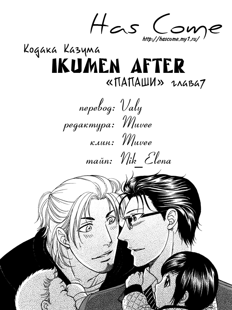 Манга Папаши - Глава 2 Страница 2