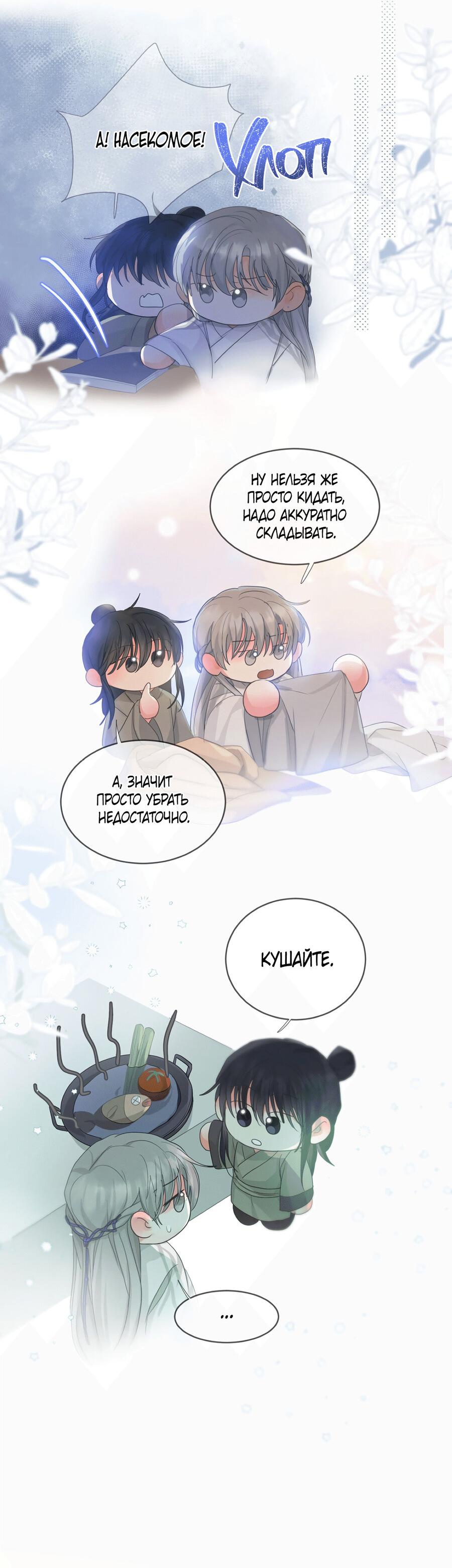 Манга Любовь божества - Глава 30 Страница 15