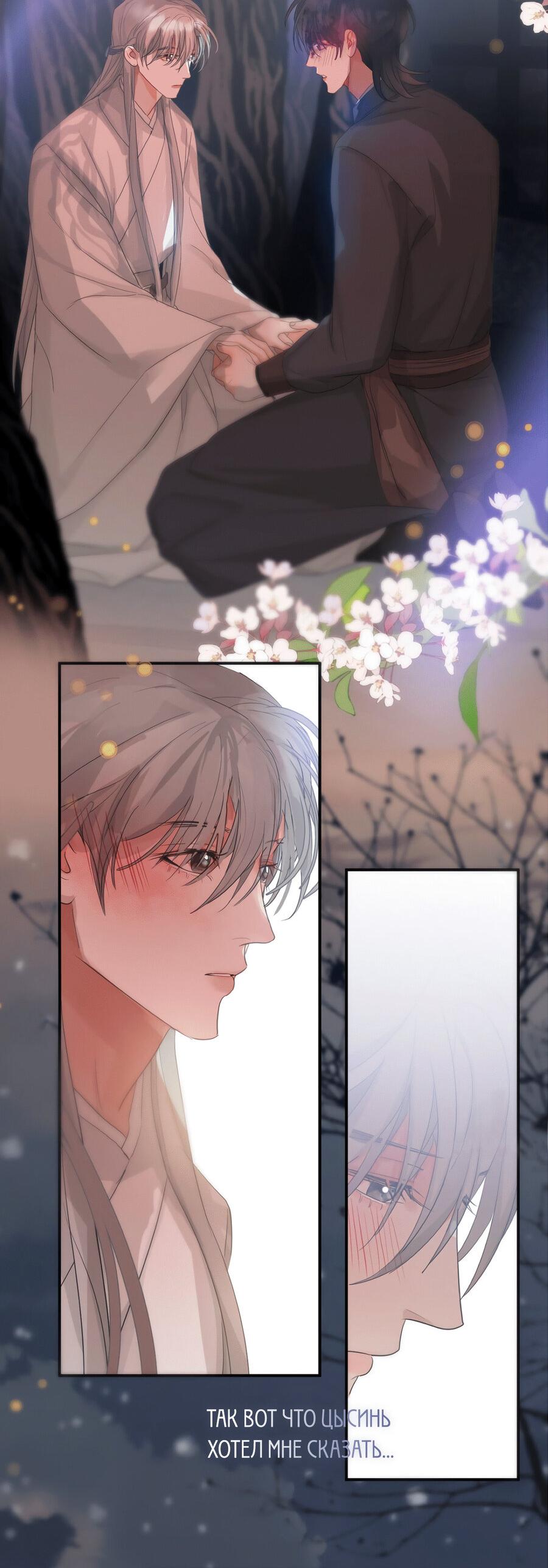 Манга Любовь божества - Глава 30 Страница 30