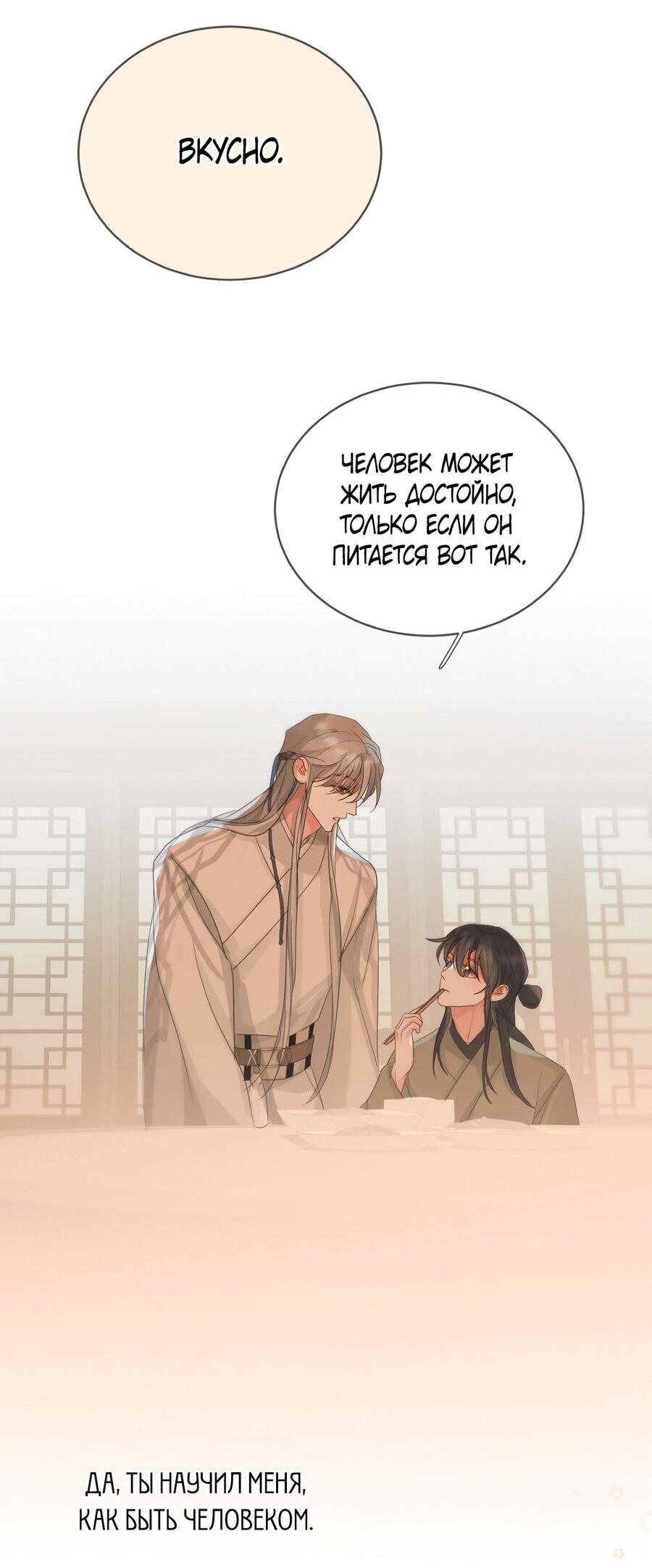 Манга Любовь божества - Глава 30 Страница 18