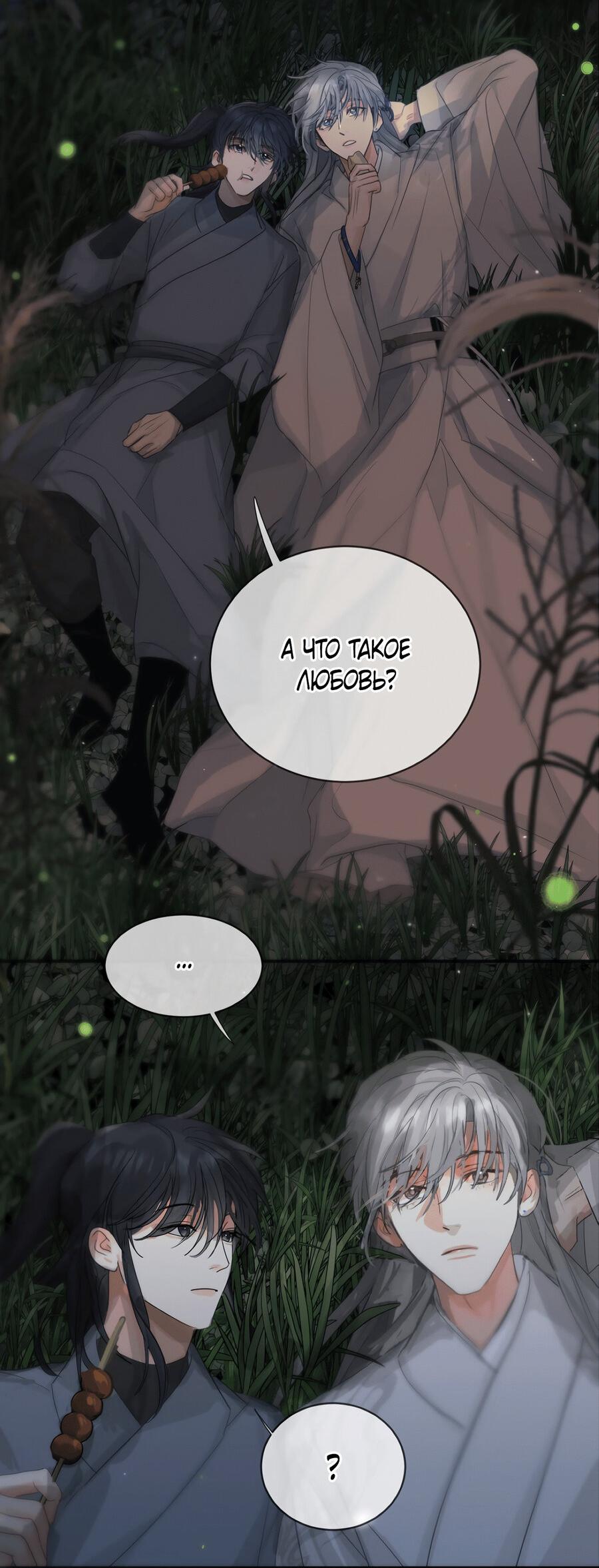 Манга Любовь божества - Глава 30 Страница 21
