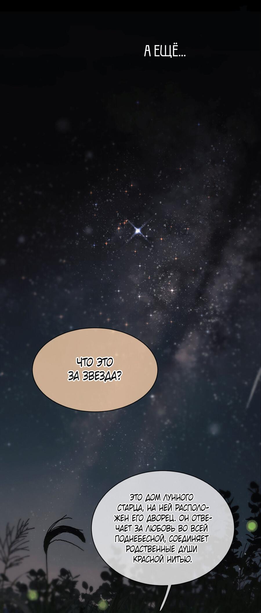 Манга Любовь божества - Глава 30 Страница 20