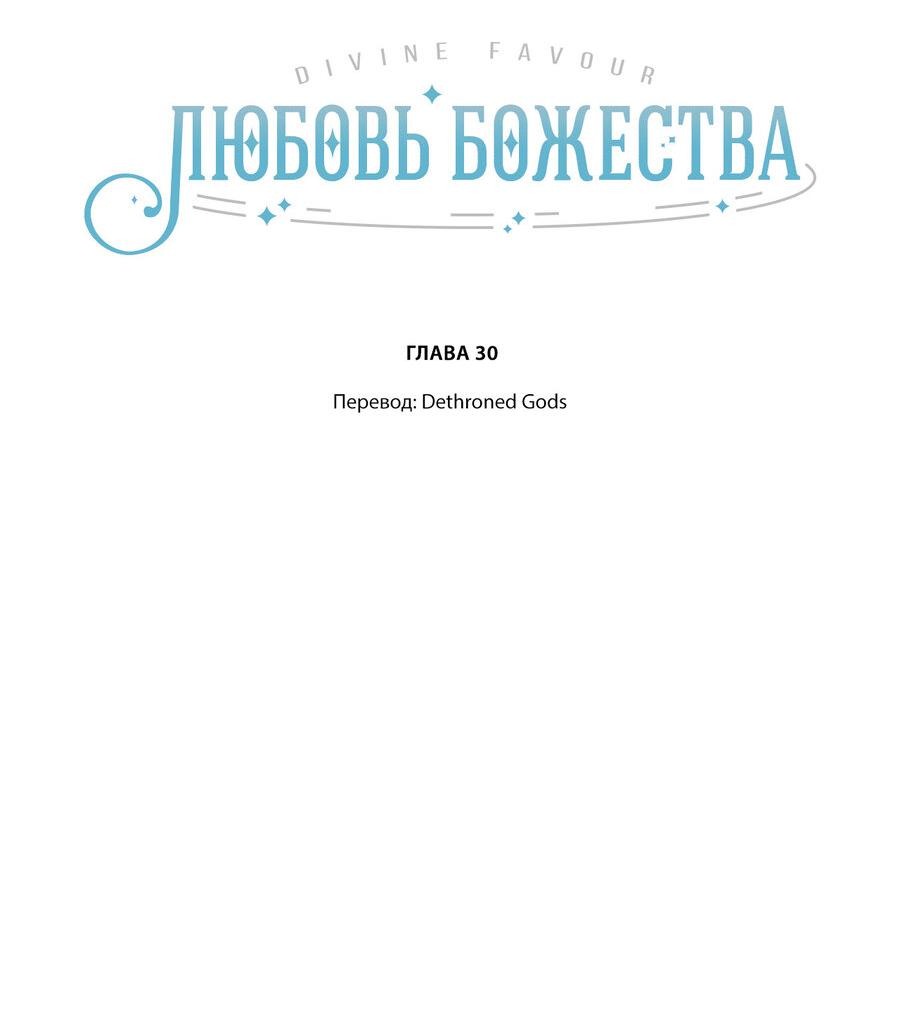Манга Любовь божества - Глава 30 Страница 2