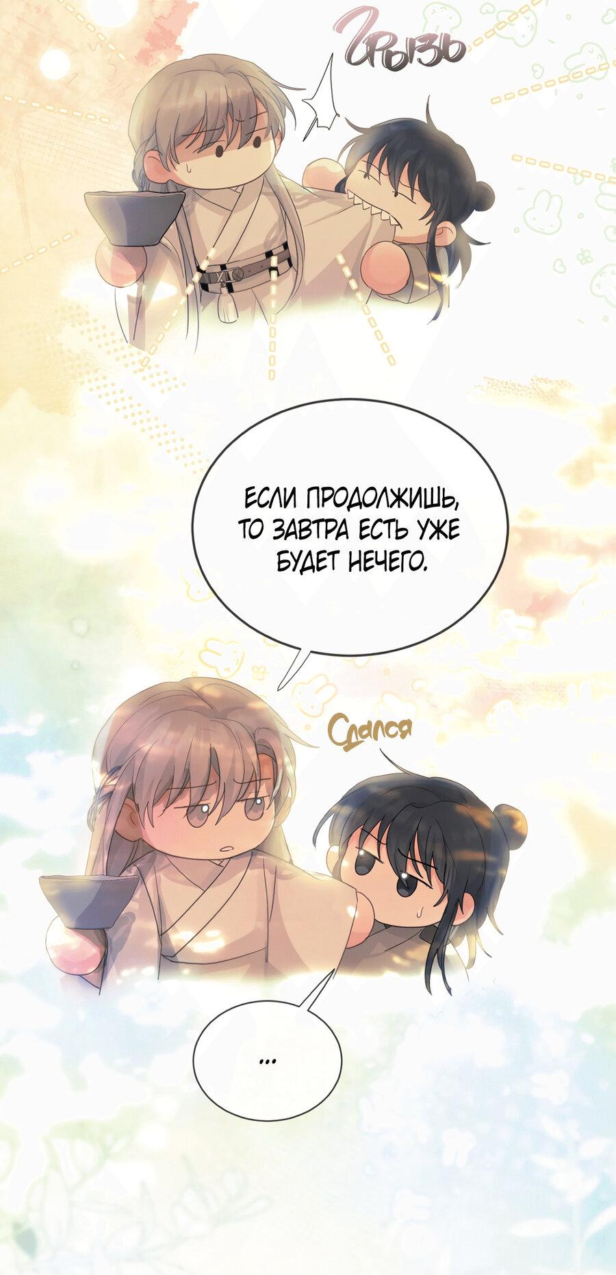 Манга Любовь божества - Глава 30 Страница 11