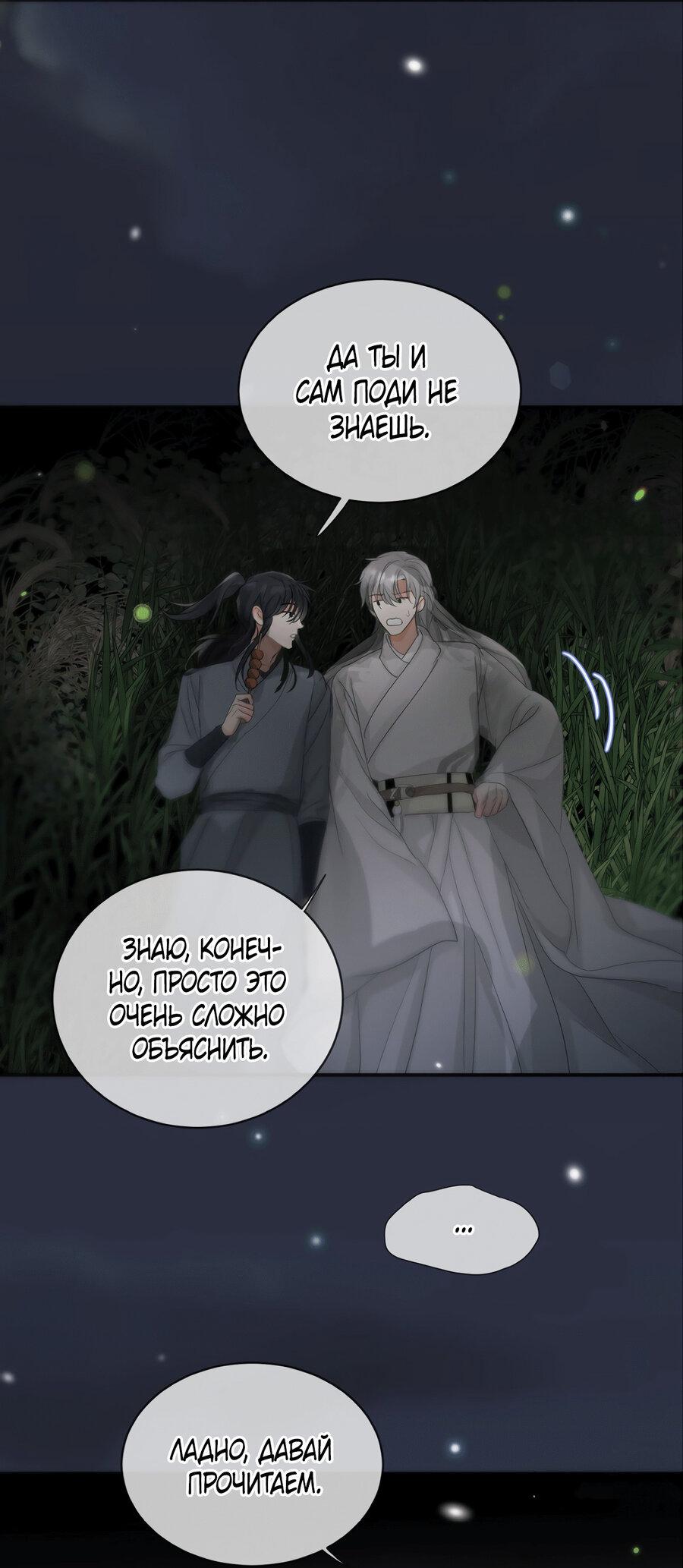 Манга Любовь божества - Глава 30 Страница 22