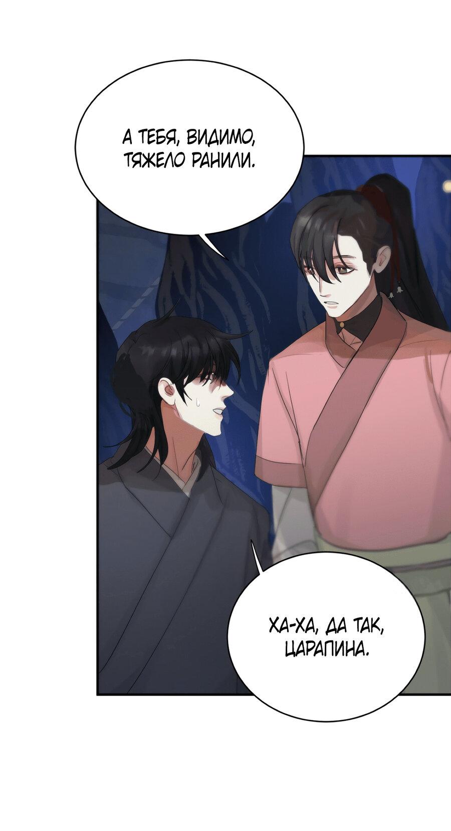 Манга Любовь божества - Глава 30 Страница 33