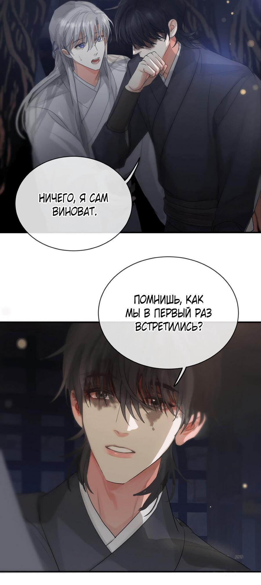 Манга Любовь божества - Глава 30 Страница 8