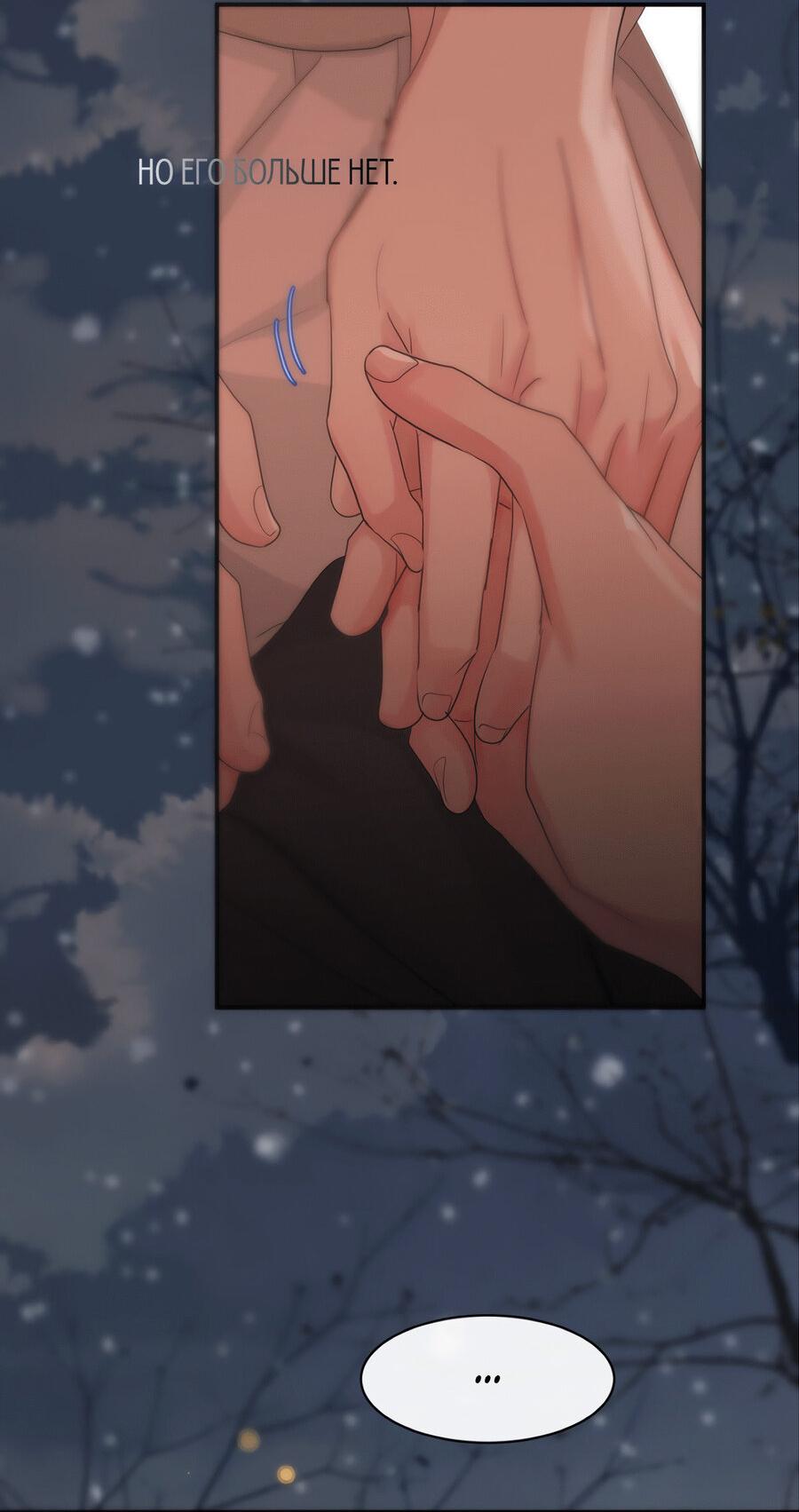 Манга Любовь божества - Глава 30 Страница 31