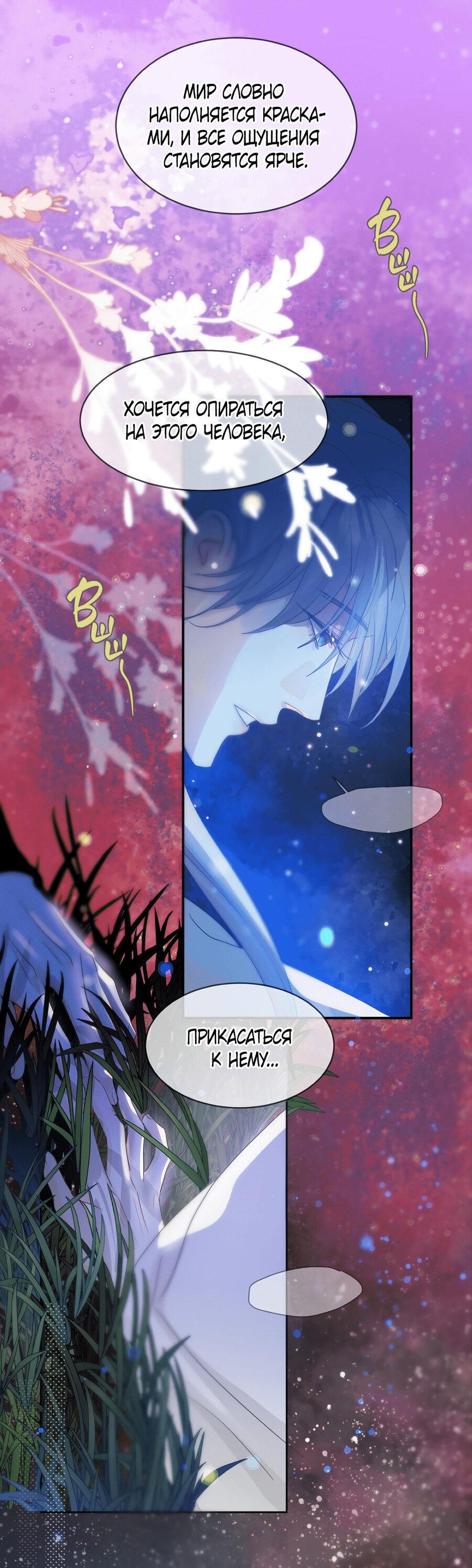 Манга Любовь божества - Глава 30 Страница 24