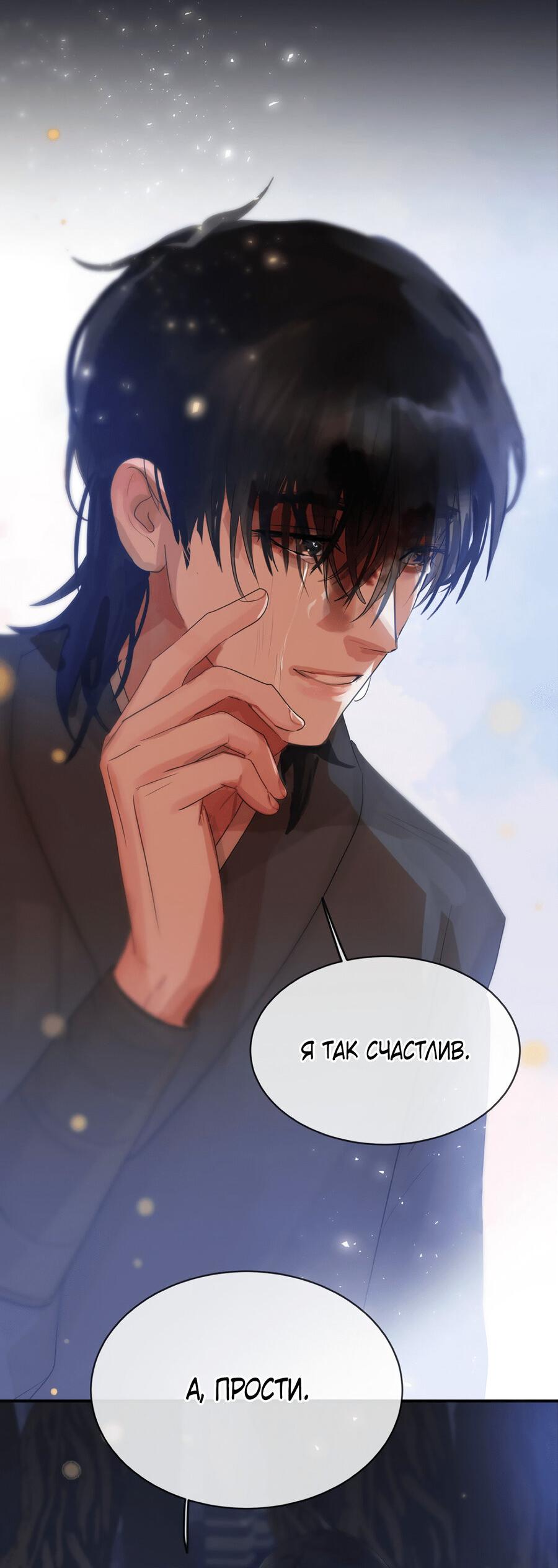 Манга Любовь божества - Глава 30 Страница 7