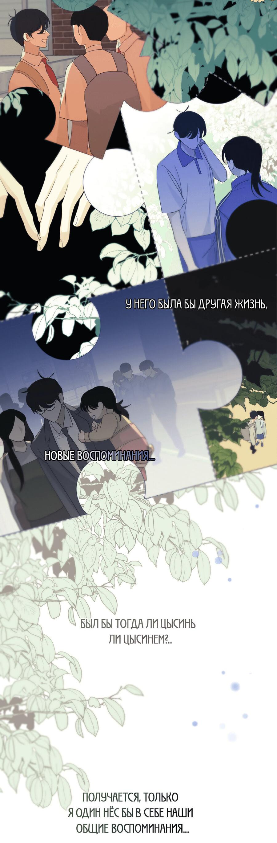 Манга Любовь божества - Глава 30 Страница 37