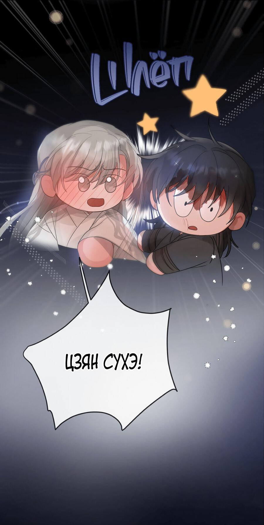 Манга Любовь божества - Глава 30 Страница 5