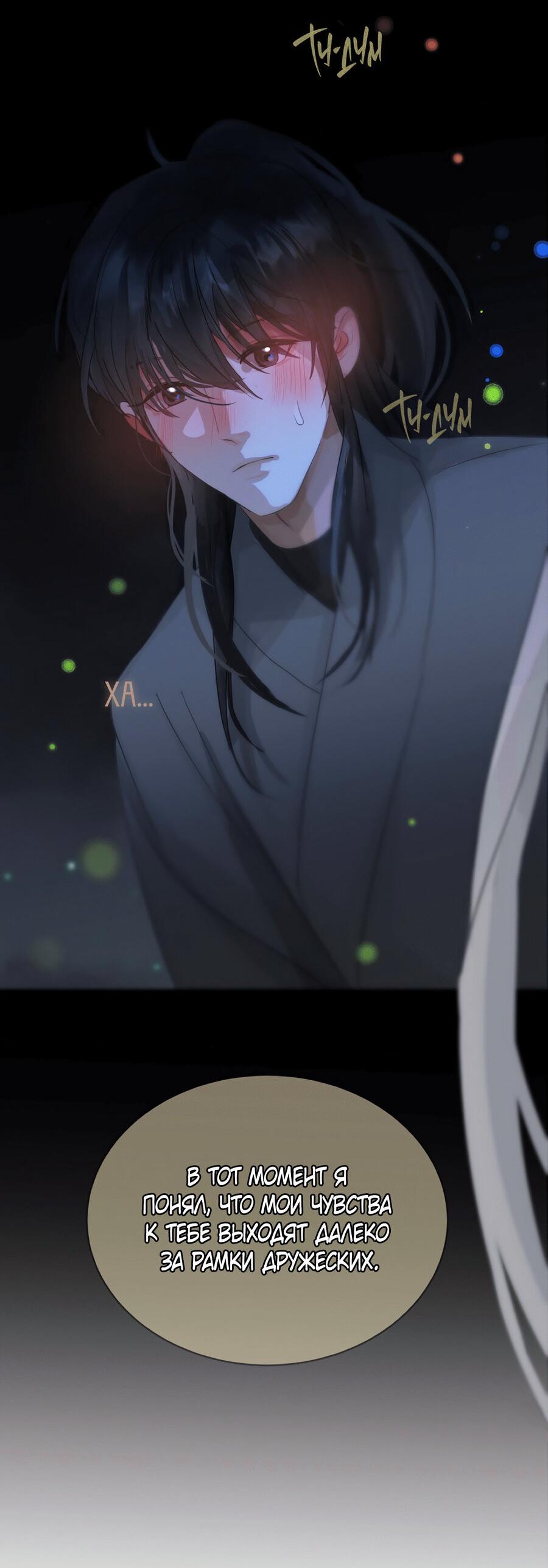 Манга Любовь божества - Глава 30 Страница 26