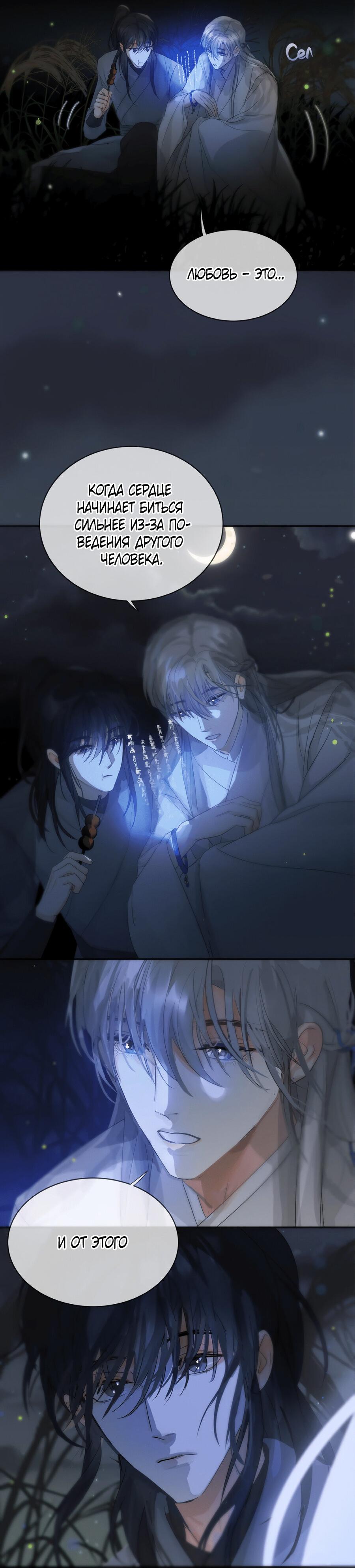 Манга Любовь божества - Глава 30 Страница 23