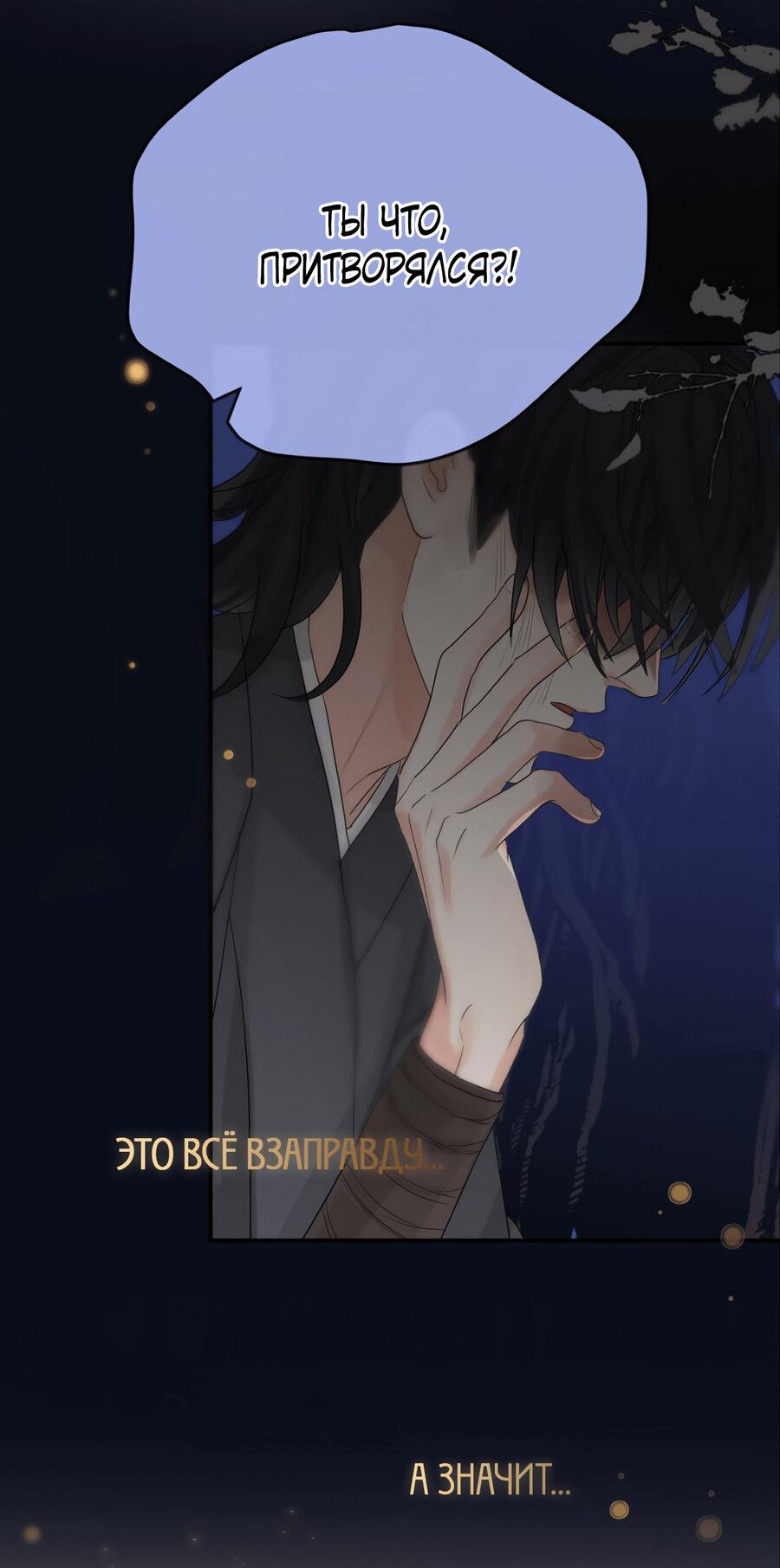 Манга Любовь божества - Глава 30 Страница 6