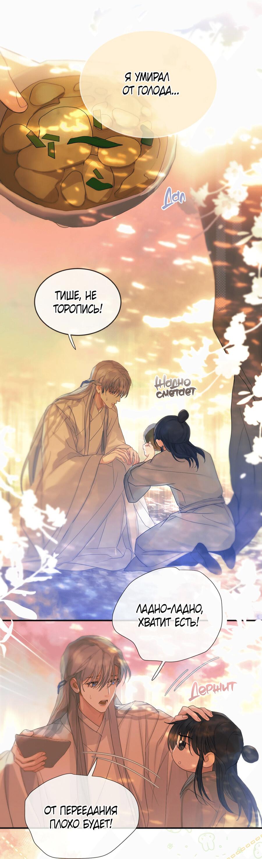 Манга Любовь божества - Глава 30 Страница 10