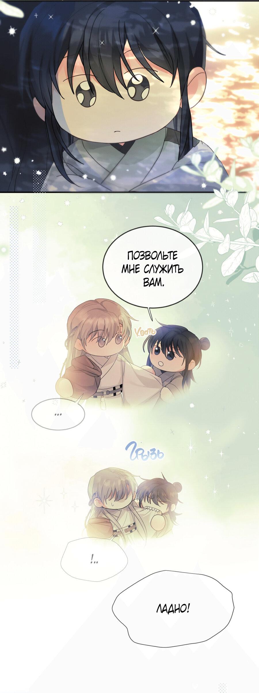 Манга Любовь божества - Глава 30 Страница 14