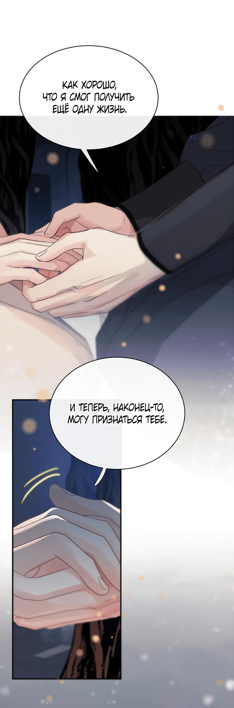 Манга Любовь божества - Глава 30 Страница 28