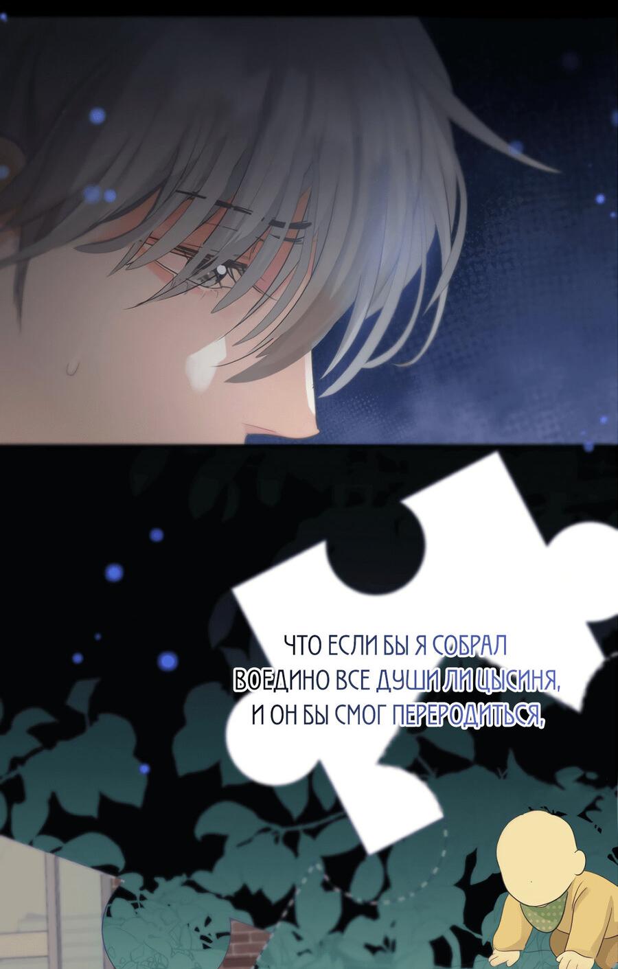 Манга Любовь божества - Глава 30 Страница 36