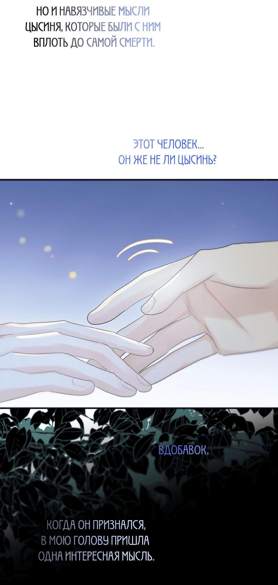 Манга Любовь божества - Глава 30 Страница 35