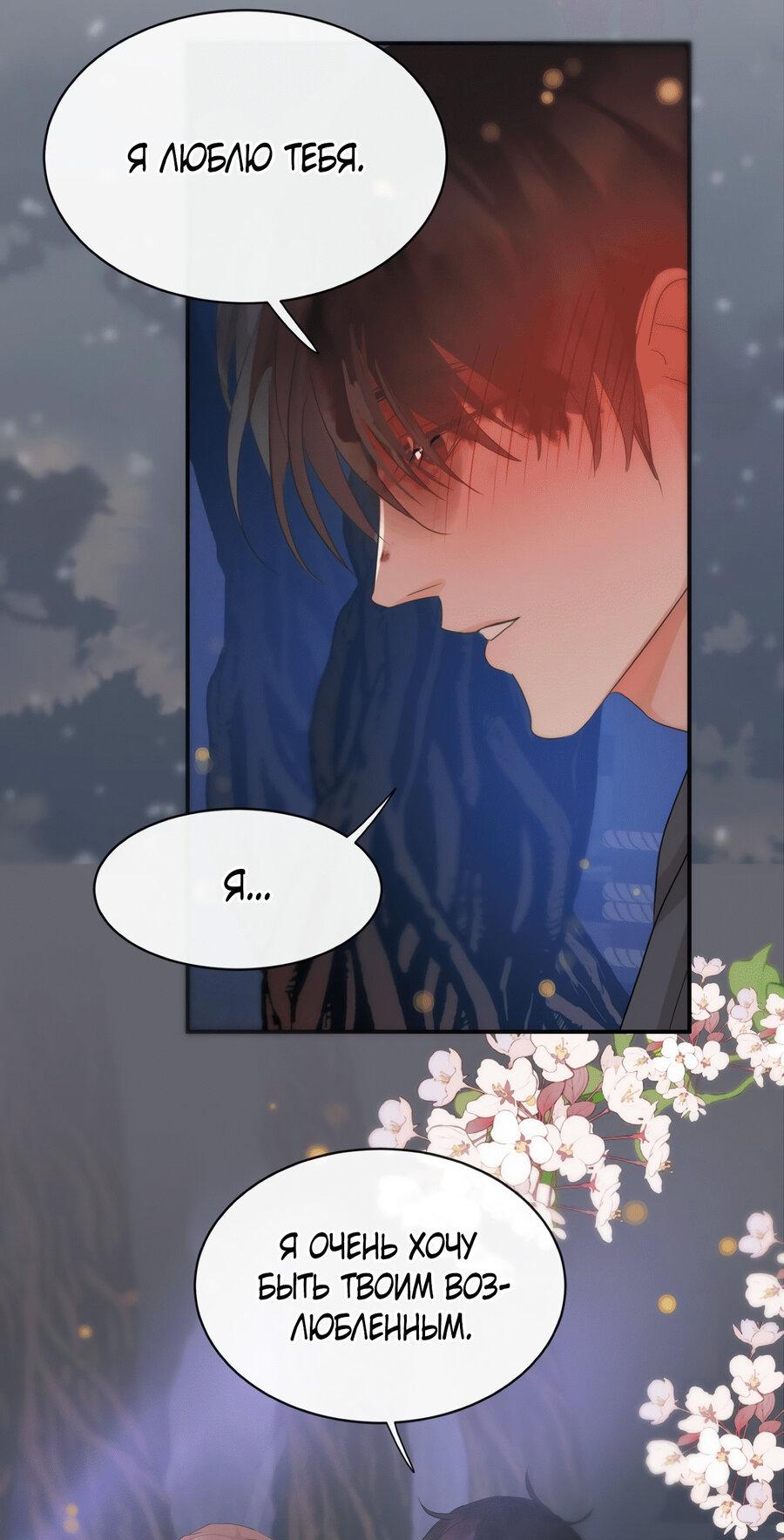 Манга Любовь божества - Глава 30 Страница 29