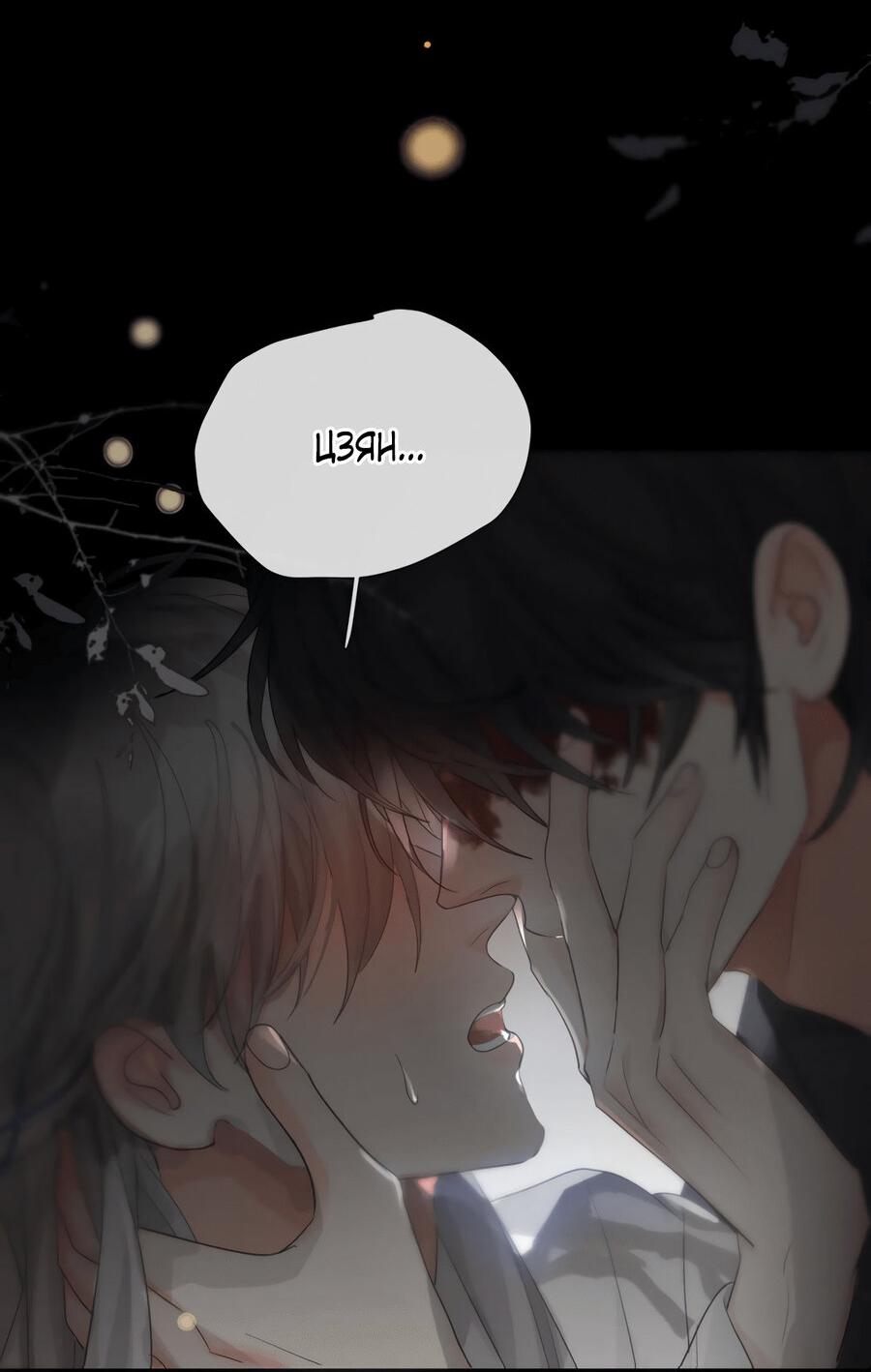 Манга Любовь божества - Глава 30 Страница 4