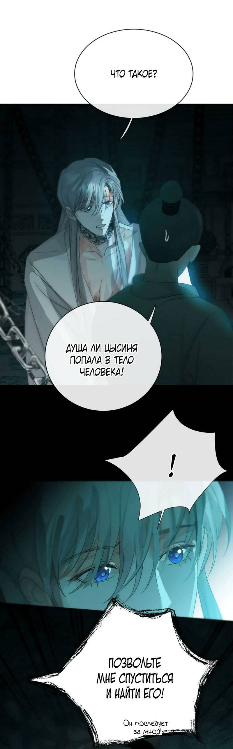 Манга Любовь божества - Глава 31 Страница 17