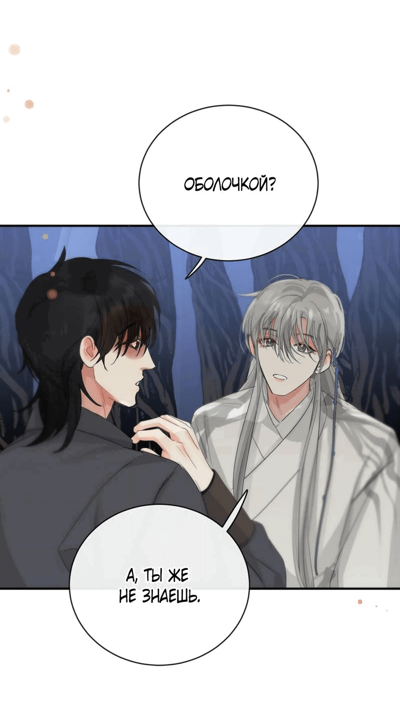 Манга Любовь божества - Глава 31 Страница 36