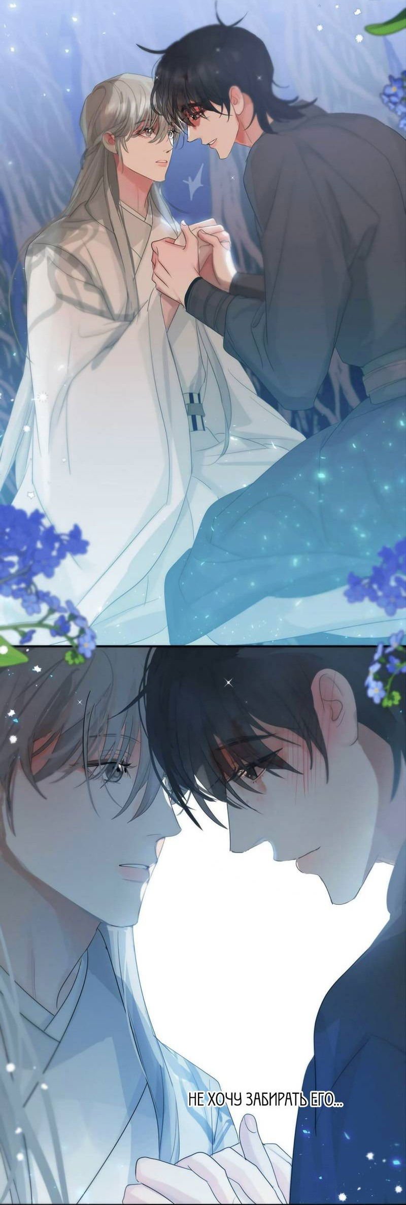 Манга Любовь божества - Глава 31 Страница 32