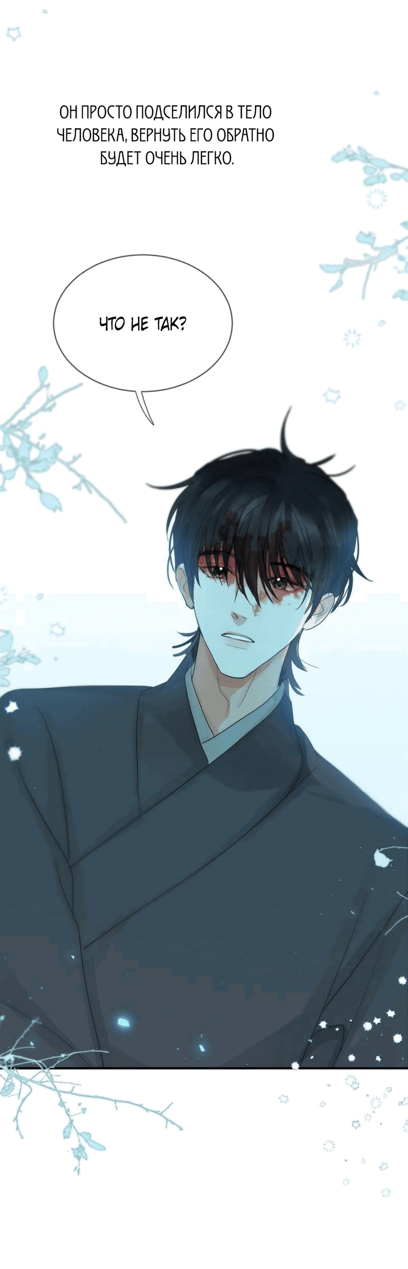 Манга Любовь божества - Глава 31 Страница 28