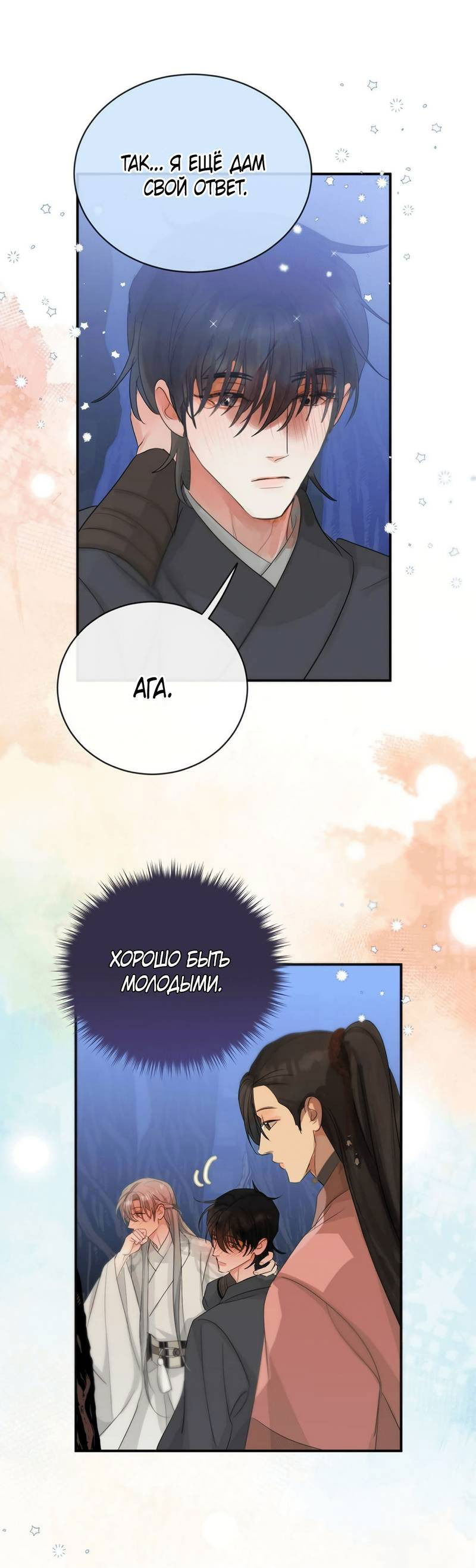 Манга Любовь божества - Глава 31 Страница 34