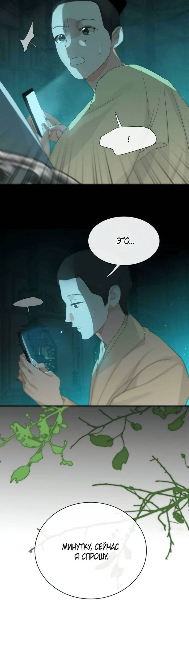 Манга Любовь божества - Глава 31 Страница 18