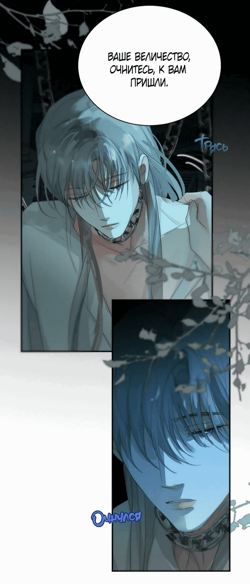 Манга Любовь божества - Глава 31 Страница 9