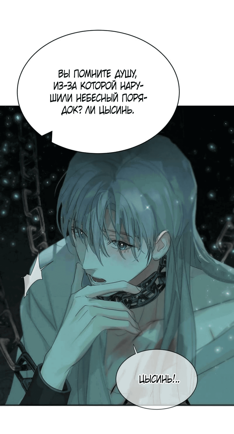 Манга Любовь божества - Глава 31 Страница 11