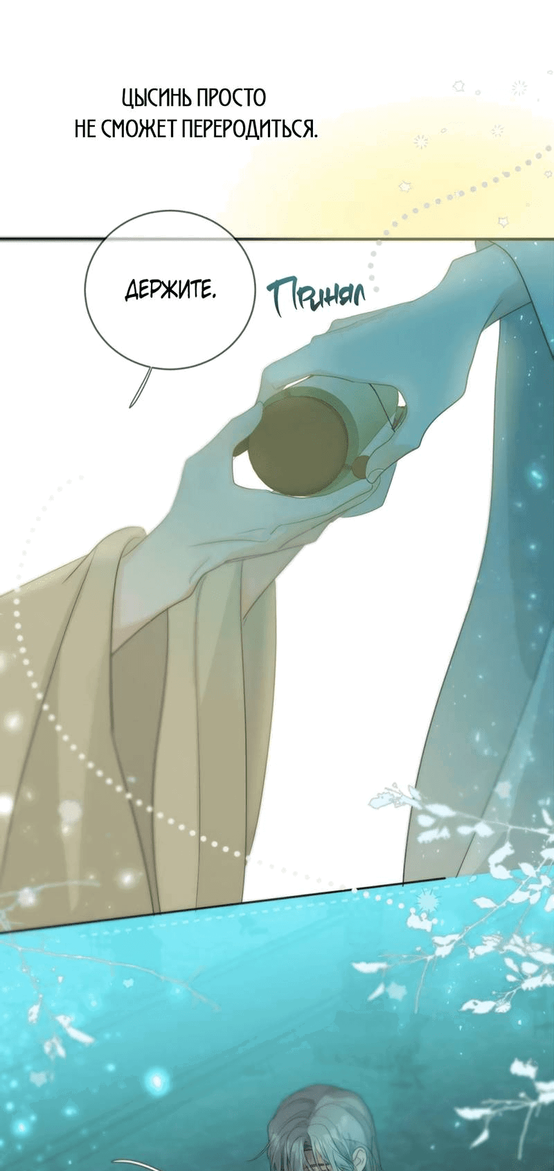 Манга Любовь божества - Глава 31 Страница 26