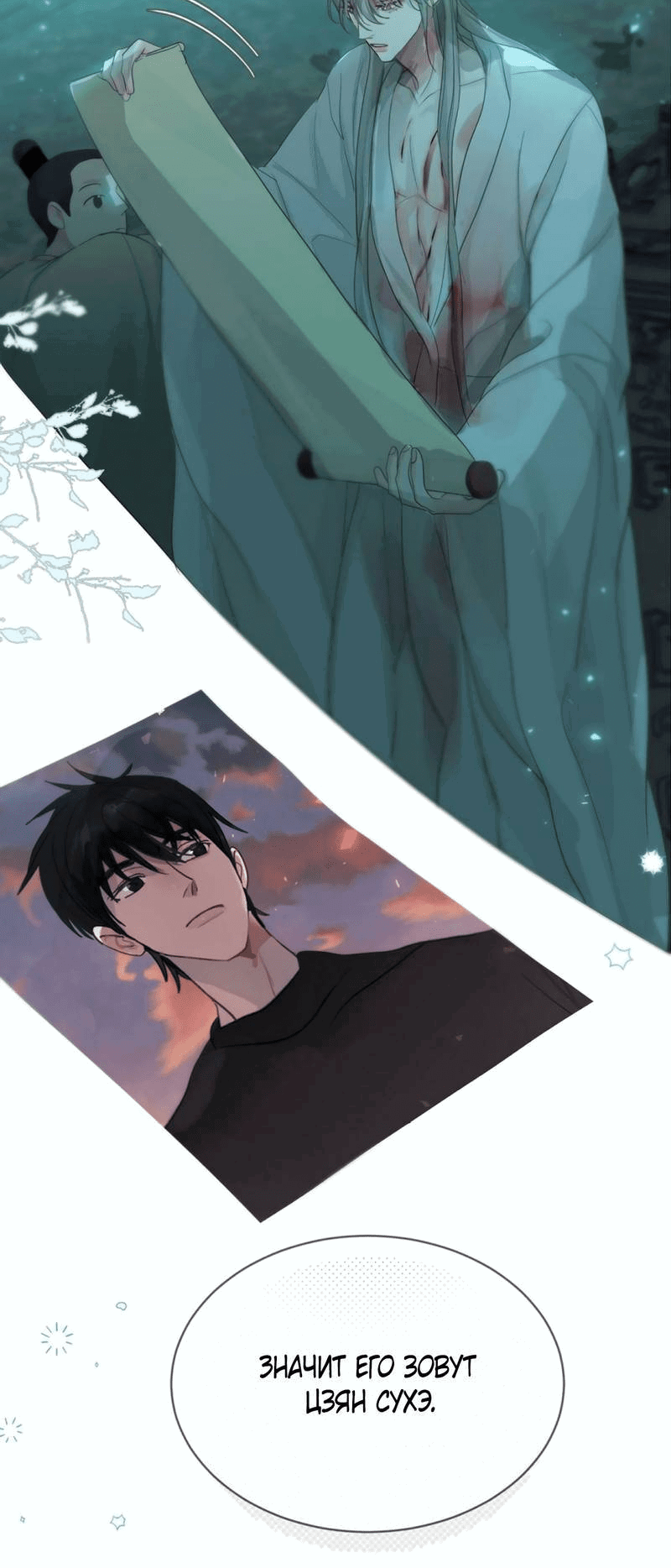 Манга Любовь божества - Глава 31 Страница 27