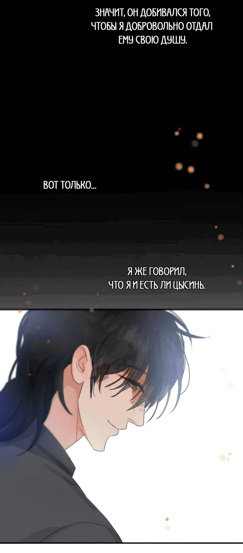 Манга Любовь божества - Глава 31 Страница 40